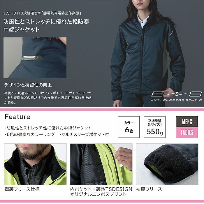 6636 ES防風ストレッチライトウォームジャケット TSDESIGN TSデザイン 作業服 秋冬 防寒着 防寒服 S～6L ポリエステル100％ ESストレッチラミネート