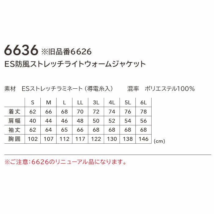 6636 ES防風ストレッチライトウォームジャケット TSDESIGN TSデザイン 作業服 秋冬 防寒着 防寒服 S～6L ポリエステル100％ ESストレッチラミネート