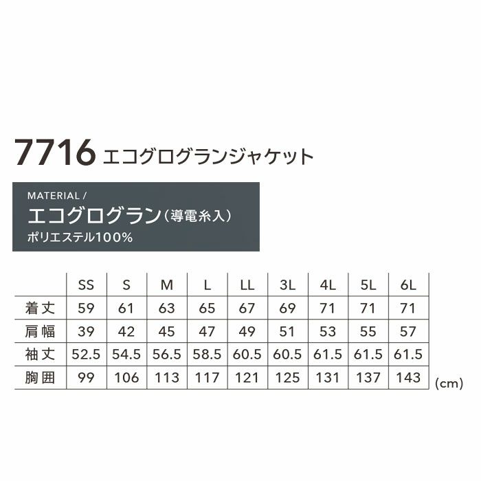 7716 エコグログランジャケット TSDESIGN TSデザイン 作業服 秋冬 長袖ブルゾン 作業着 SS～6L ポリエステル100％ エコグログラン