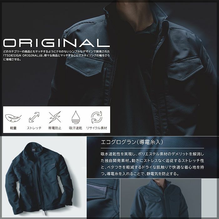 7712 エコグログランパンツ TSDESIGN TSデザイン 作業服 秋冬 長袖ブルゾン 作業着 SS～4L ポリエステル100％ エコグログラン