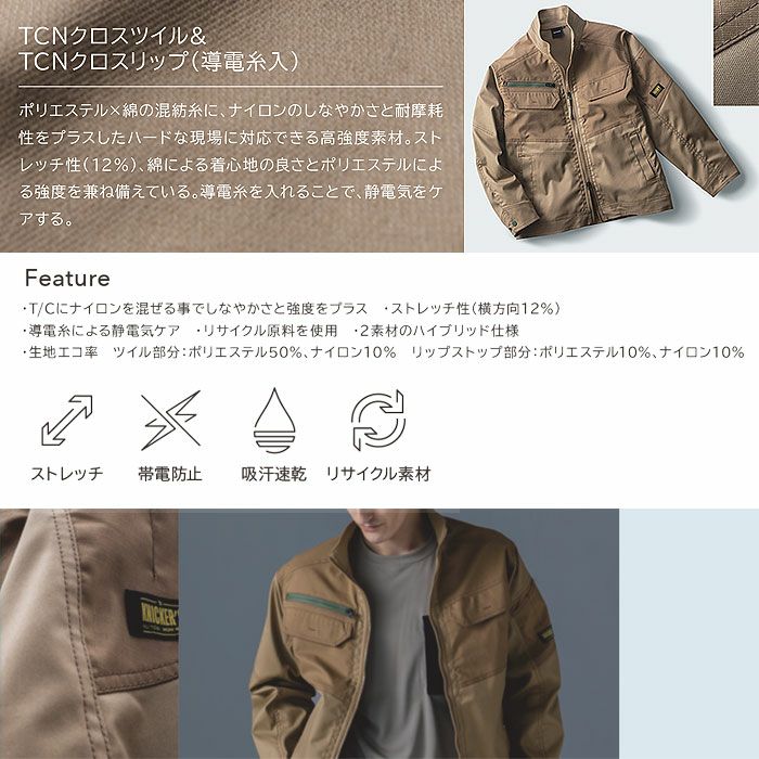 55356 ニッカーズハイブリッドジャケット TSDESIGN TSデザイン 作業服 年間対応 作業着 S～6L ポリエステル50％・綿20％・複合繊維20％・ナイロン10％ TCNクロスツイル