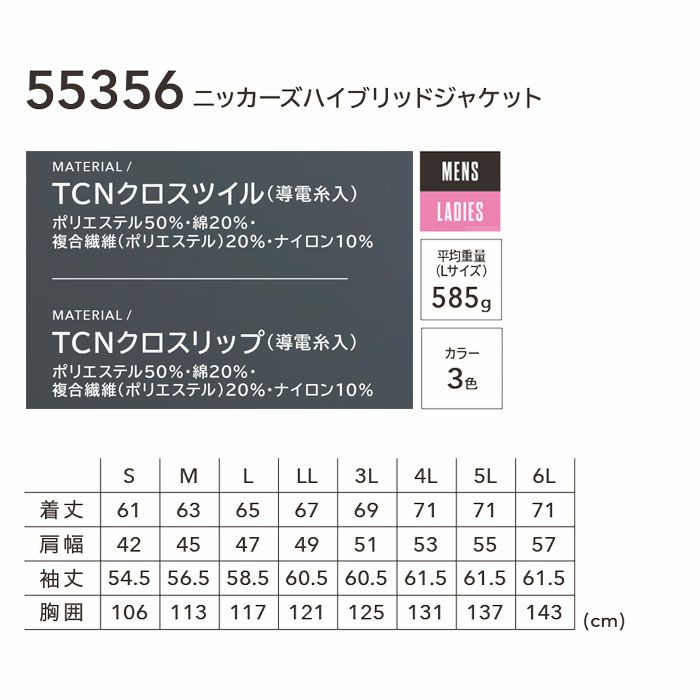 55356 ニッカーズハイブリッドジャケット TSDESIGN TSデザイン 作業服 年間対応 作業着 S～6L ポリエステル50％・綿20％・複合繊維20％・ナイロン10％ TCNクロスツイル