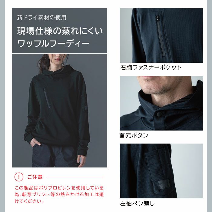5530 ニッカーズドライワッフルフーディー TSDESIGN TSデザイン 作業服 秋冬 作業着 パーカー ニット S～6L ポリエステル52％・ポリプロピレン48％ ドライワッフル