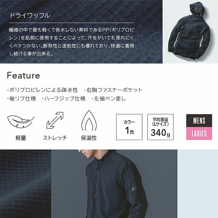 5531 ニッカーズドライワッフルハーフジップ TSDESIGN TSデザイン 作業服 秋冬 作業着 ニット S～6L ポリエステル52％・ポリプロピレン48％ ドライワッフル