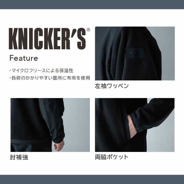 5546 ニッカーズフリースジャケット TSDESIGN TSデザイン 作業服 秋冬 防寒着 防寒服 S～6L ポリエステル100％ マイクロフリース