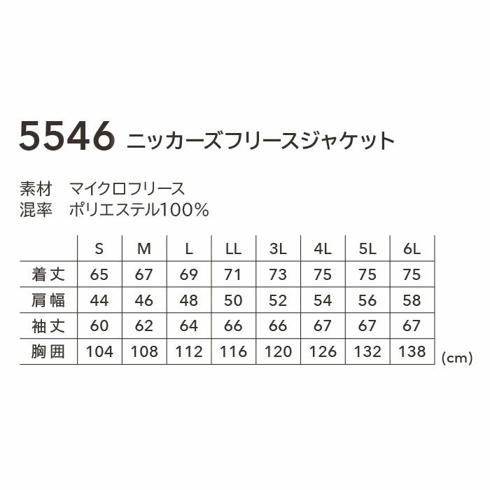 5546 ニッカーズフリースジャケット TSDESIGN TSデザイン 作業服 秋冬 防寒着 防寒服 S～6L ポリエステル100％ マイクロフリース