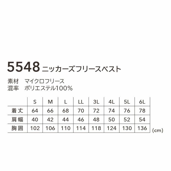 5548 ニッカーズフリースベスト TSDESIGN TSデザイン 作業服 秋冬 防寒着 防寒服 S～6L ポリエステル100％ マイクロフリース
