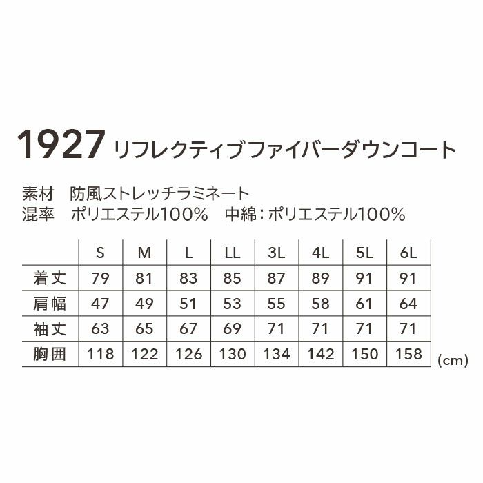 1927 リフレクティブファイバーダウンコート TSDESIGN TSデザイン 作業服 秋冬 防寒着 防寒服 S～6L ポリエステル100％ 防風ストレッチラミネート