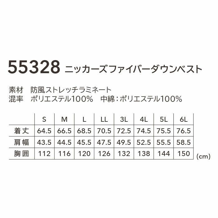 55328 ニッカーズファイバーダウンベスト TSDESIGN TSデザイン 作業服 秋冬 防寒着 防寒服 S～6L ポリエステル100％ 防風ストレッチラミネート