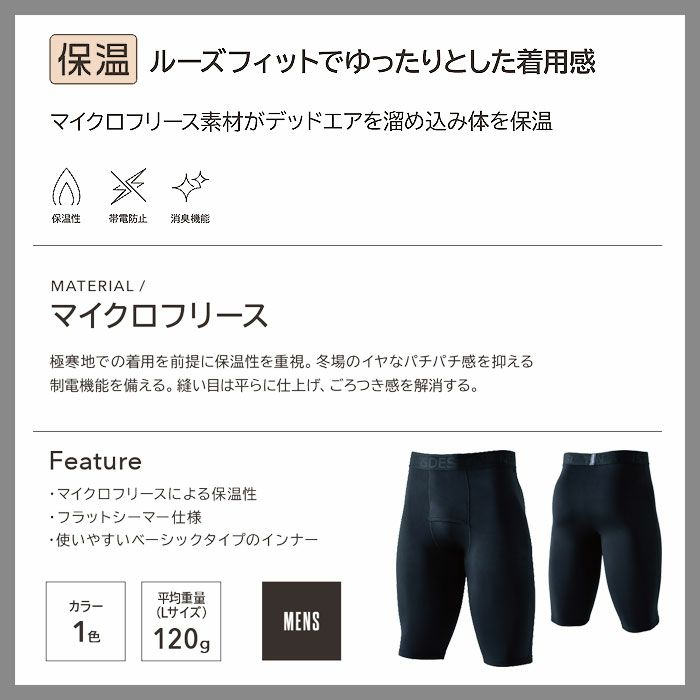 8622 マイクロフリースハーフパンツ TSDESIGN TSデザイン 作業服 秋冬 コンプレッション 作業着 S～3L ポリエステル90％・ポリウレタン10％ マイクロフリース