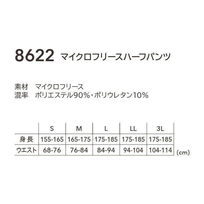 8622 マイクロフリースハーフパンツ TSDESIGN TSデザイン 作業服 秋冬 コンプレッション 作業着 S～3L ポリエステル90％・ポリウレタン10％ マイクロフリース