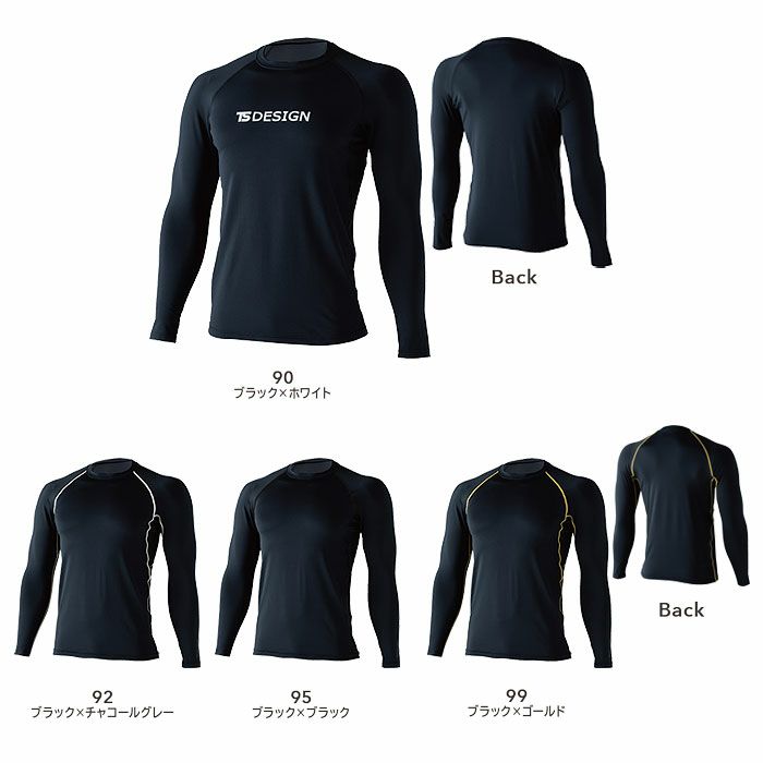 8625 マイクロフリースロングスリーブシャツ TSDESIGN TSデザイン 作業服 秋冬 コンプレッション 作業着 S～3L ポリエステル90％・ポリウレタン10％ マイクロフリース