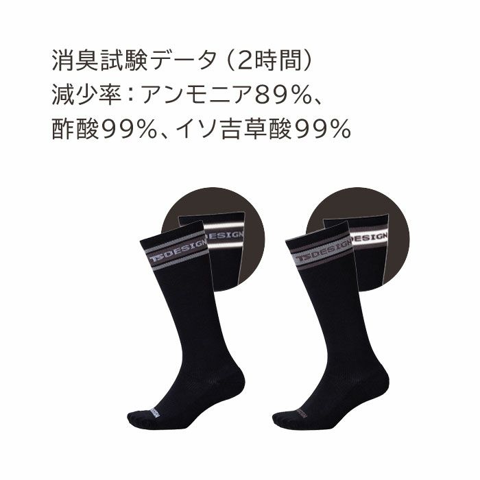 85122 ロングソックス TSDESIGN TSデザイン 作業用 靴下 年間対応 消臭 フリーサイズ 2色１セット ポリエステル・綿・その他 TSDEOパイル