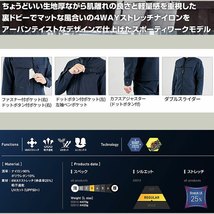 02510 アーリエスジャケット SHINMEN シンメン STX-FEG 秋冬 作業服 作業着 S～5L ナイロン90％・ポリウレタン10％