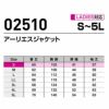 02510 アーリエスジャケット SHINMEN シンメン STX-FEG 秋冬 作業服 作業着 S～5L ナイロン90％・ポリウレタン10％