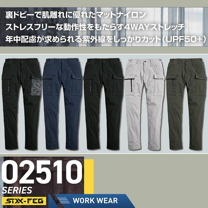 02512 アーリエスカーゴ SHINMEN シンメン STX-FEG 秋冬 作業服 作業着 SS～6L ナイロン90％・ポリウレタン10％