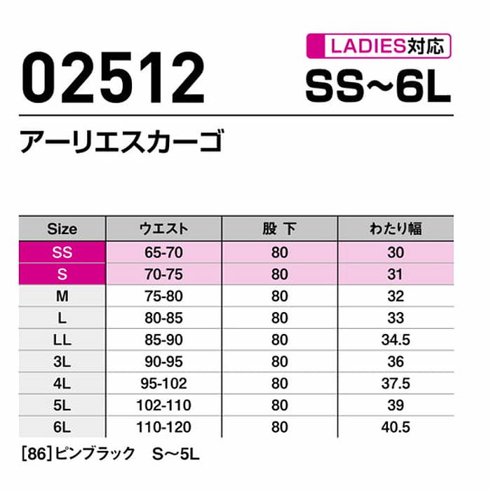 02512 アーリエスカーゴ SHINMEN シンメン STX-FEG 秋冬 作業服 作業着 SS～6L ナイロン90％・ポリウレタン10％