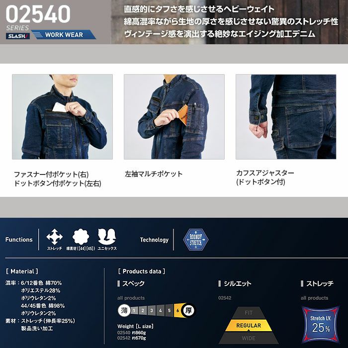 02540 レジスタロウジャケット SHINMEN シンメン SLASH 秋冬 作業服 作業着 S～5L 綿70％・ポリエステル28％・ポリウレタン2％