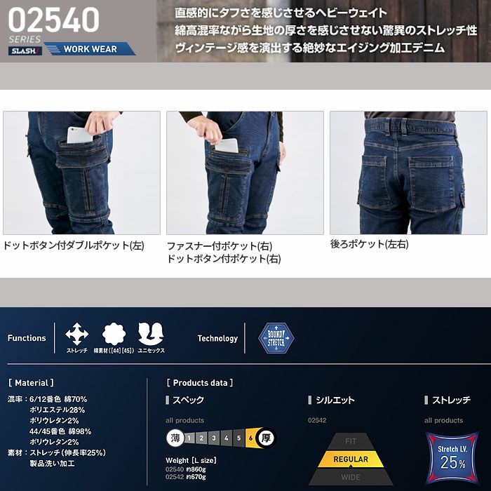 02542 レジスタロウカーゴ SHINMEN シンメン SLASH 秋冬 作業服 作業着 S～5L 綿70％・ポリエステル28％・ポリウレタン2％