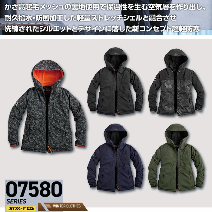 07580 ウォームエアテックフーディ SHINMEN シンメン STX-FEG 秋冬 作業服 作業着 防寒 防寒着 S～5L ポリエステル100％