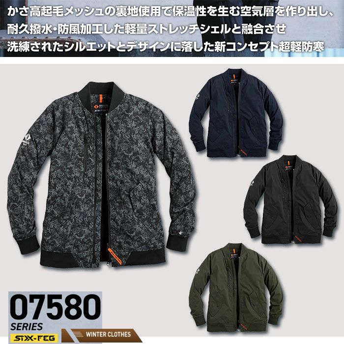 07581 ウォームエアテックフライトジャケット SHINMEN シンメン STX-FEG 秋冬 作業服 作業着 防寒 防寒着 S～5L ポリエステル100％