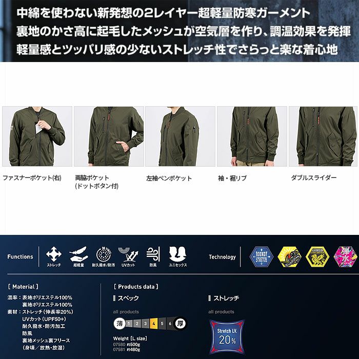 07581 ウォームエアテックフライトジャケット SHINMEN シンメン STX-FEG 秋冬 作業服 作業着 防寒 防寒着 S～5L ポリエステル100％