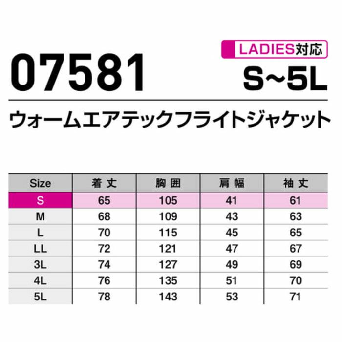 07581 ウォームエアテックフライトジャケット SHINMEN シンメン STX-FEG 秋冬 作業服 作業着 防寒 防寒着 S～5L ポリエステル100％