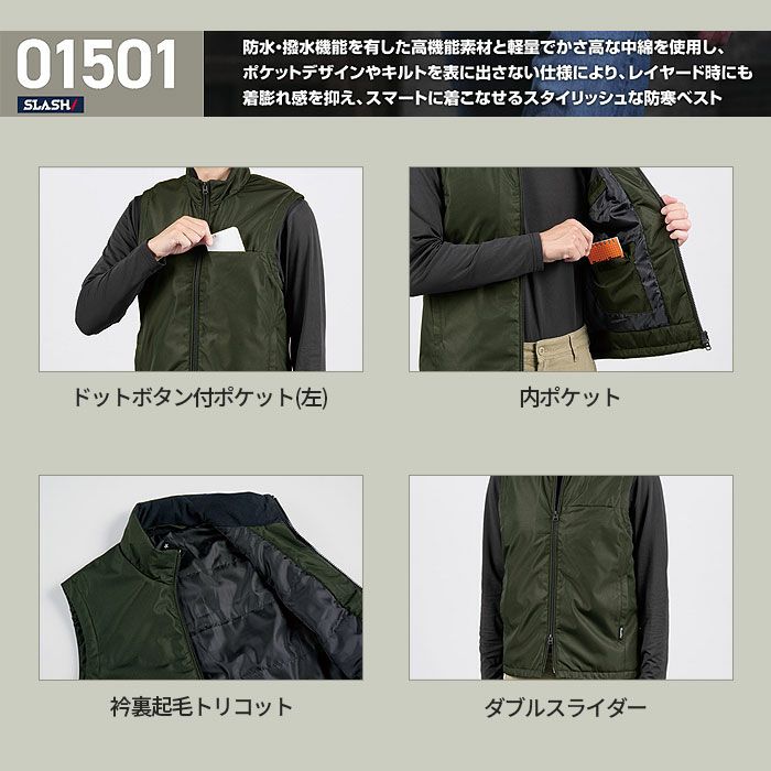 01501 ライトウォームベスト SHINMEN シンメン SLASH 秋冬 作業服 作業着 防寒着 防寒ウェア S～5L ポリエステル100％