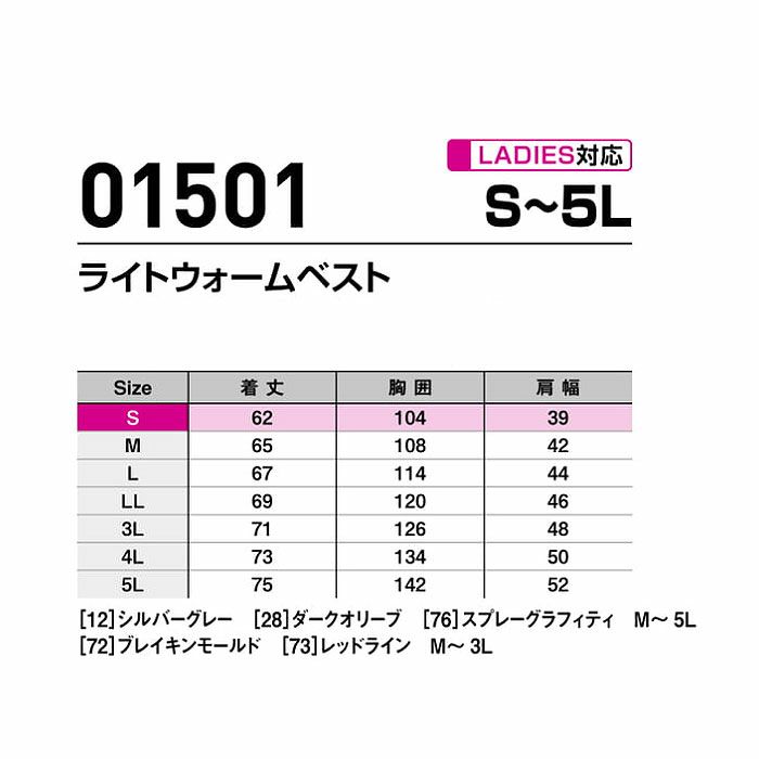 01501 ライトウォームベスト SHINMEN シンメン SLASH 秋冬 作業服 作業着 防寒着 防寒ウェア S～5L ポリエステル100％
