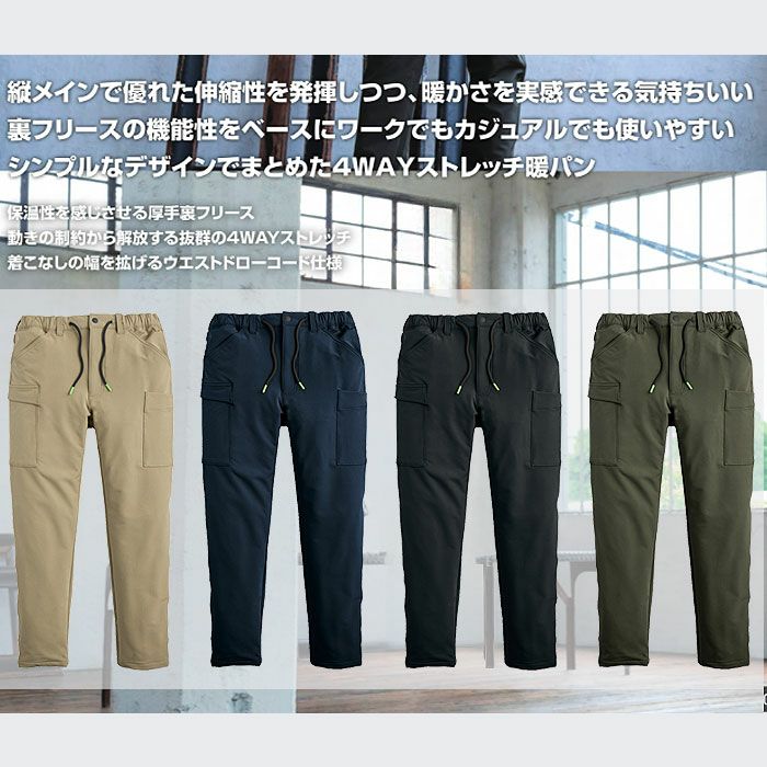 06545 バックフリースストレッチイージーカーゴ SHINMEN シンメン 秋冬 作業服 作業着 S～5L ポリエステル92％・ポリウレタン8％