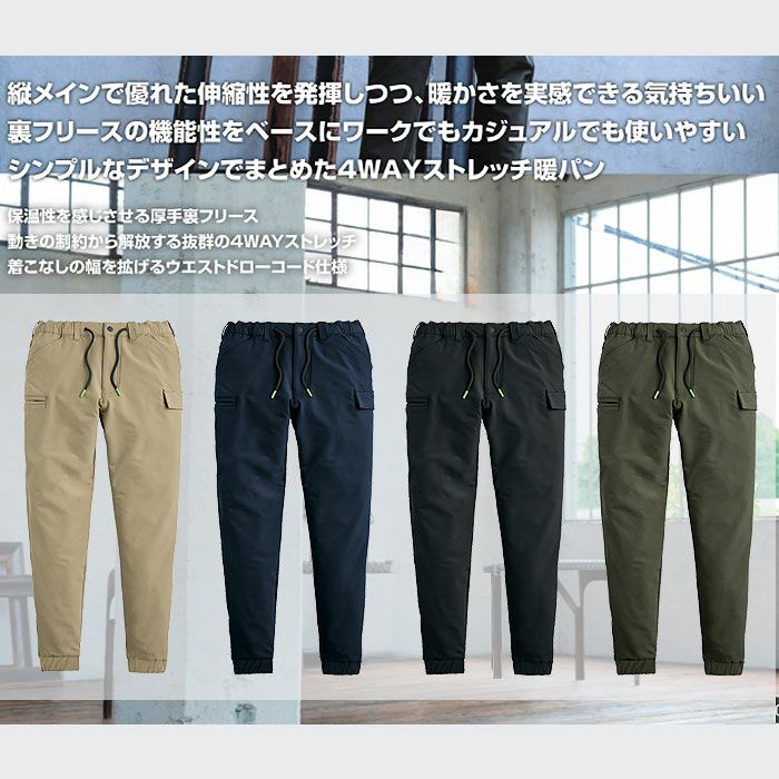 06546 バックフリースストレッチイージージョガー SHINMEN シンメン 秋冬 作業服 作業着 S～5L ポリエステル92％・ポリウレタン8％