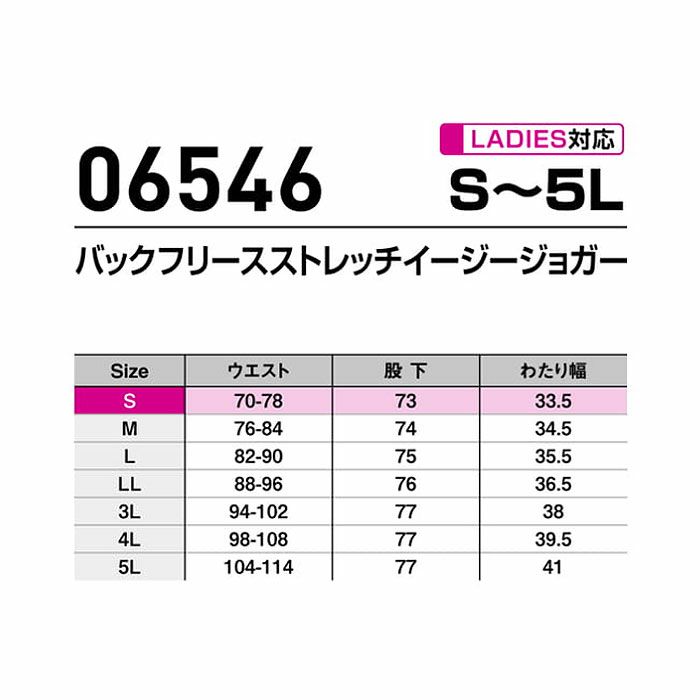 06546 バックフリースストレッチイージージョガー SHINMEN シンメン 秋冬 作業服 作業着 S～5L ポリエステル92％・ポリウレタン8％
