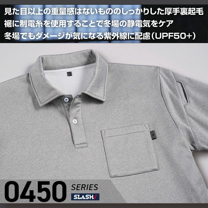 0450 ウォームフィットロングポロシャツ SHINMEN シンメン 秋冬 作業服 作業着 S～5L ポリエステル100％