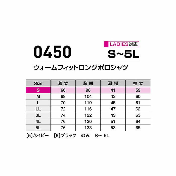 0450 ウォームフィットロングポロシャツ SHINMEN シンメン 秋冬 作業服 作業着 S～5L ポリエステル100％