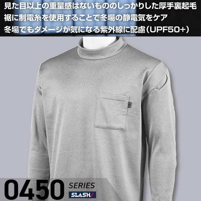 0452 ウォームフィットロングモックネックシャツ SHINMEN シンメン 秋冬 作業服 作業着 S～5L ポリエステル100％