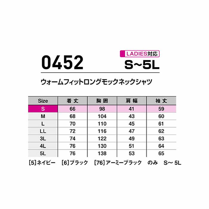 0452 ウォームフィットロングモックネックシャツ SHINMEN シンメン 秋冬 作業服 作業着 S～5L ポリエステル100％