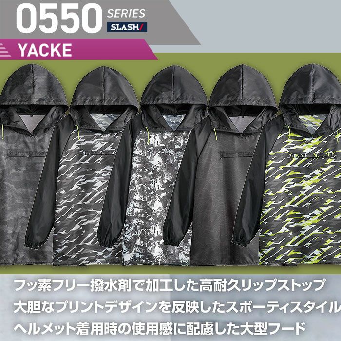 0550 ソフィスリペルヤッケ SHINMEN シンメン SLASH 雨具 ヤッケ カッパ 作業 カジュアル アウター フード付き S～5L ポリエステル100％