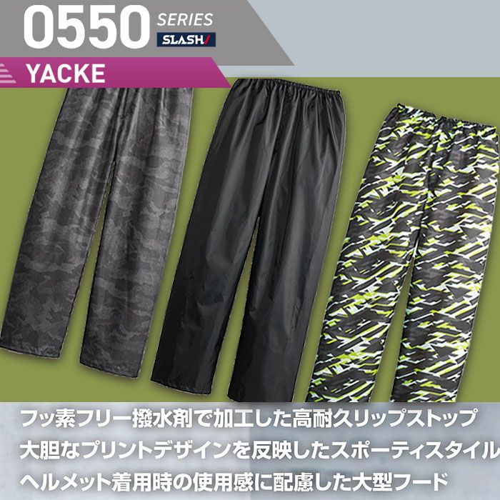 0552 ソフィスリペルパンツ SHINMEN シンメン SLASH 雨具 ヤッケ カッパ 作業 カジュアル アウター フード付き S～5L ポリエステル100％