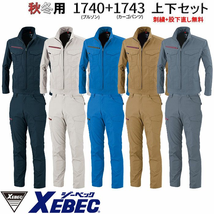 1740SET ブルゾン＋カーゴパンツ XEBEC ジーベック 秋冬 作業服 作業着 SS～5L ポリエステル65％・綿35％ リップストップストレッチ
