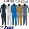 1740SET ブルゾン＋カーゴパンツ XEBEC ジーベック 秋冬 作業服 作業着 SS～5L ポリエステル65％・綿35％ リップストップストレッチ