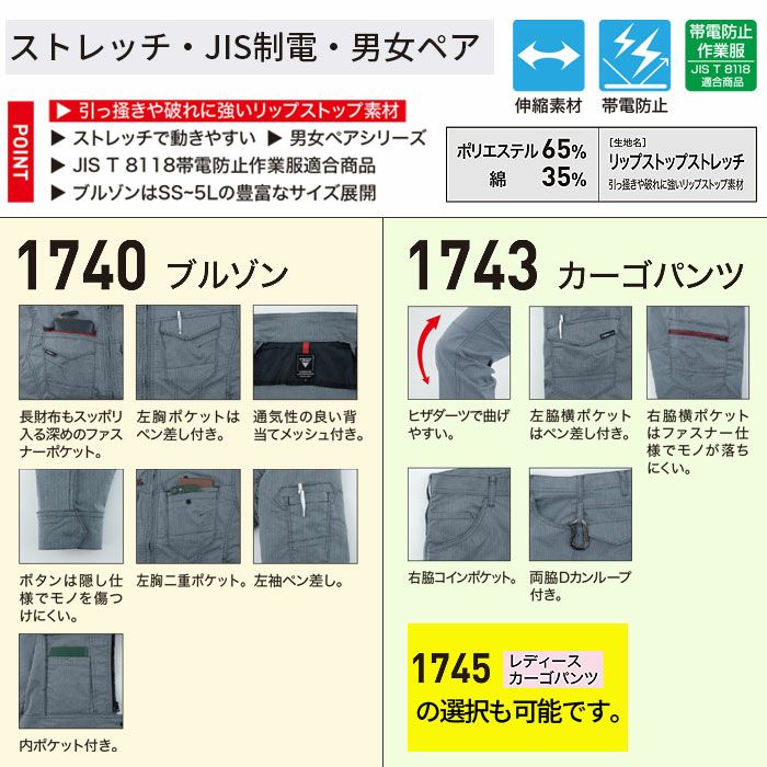 1740SET ブルゾン＋カーゴパンツ XEBEC ジーベック 秋冬 作業服 作業着 SS～5L ポリエステル65％・綿35％ リップストップストレッチ