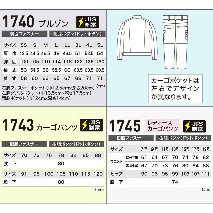 1740SET ブルゾン＋カーゴパンツ XEBEC ジーベック 秋冬 作業服 作業着 SS～5L ポリエステル65％・綿35％ リップストップストレッチ