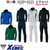 1520SET ブルゾン＋カーゴパンツ XEBEC ジーベック 秋冬 作業服 作業着 制電 SS～5L ポリエステル65％・綿35％ エコストレッチツイル