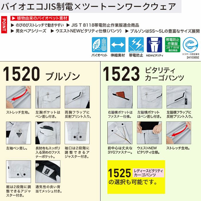 1520SET ブルゾン＋カーゴパンツ XEBEC ジーベック 秋冬 作業服 作業着 制電 SS～5L ポリエステル65％・綿35％ エコストレッチツイル