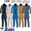 1754SET ブルゾン＋カーゴパンツ XEBEC ジーベック 春夏 作業服 作業着 SS～5L ポリエステル75％・綿25％ リップストップストレッチ