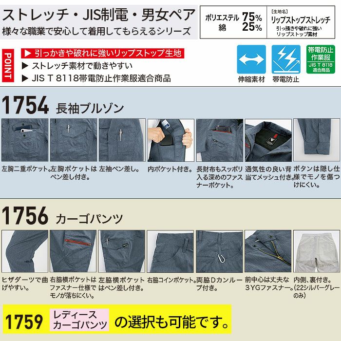 1754SET ブルゾン＋カーゴパンツ XEBEC ジーベック 春夏 作業服 作業着 SS～5L ポリエステル75％・綿25％ リップストップストレッチ