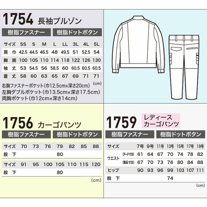 1754SET ブルゾン＋カーゴパンツ XEBEC ジーベック 春夏 作業服 作業着 SS～5L ポリエステル75％・綿25％ リップストップストレッチ