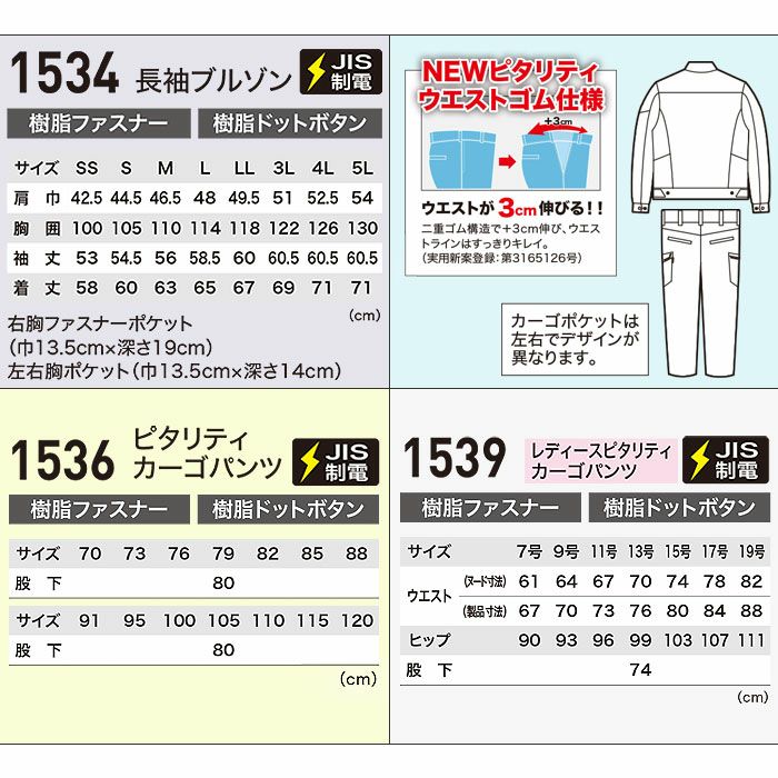 1534SET ブルゾン＋カーゴパンツ XEBEC ジーベック 春夏 作業服 作業着 制電 SS～5L ポリエステル69％・綿31％ バイオストレッチドビー