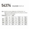 54374 防水防寒ジャケット kurodaruma クロダルマ 防寒着 防寒ウェア S～5L ポリエステル100％ ポンジ