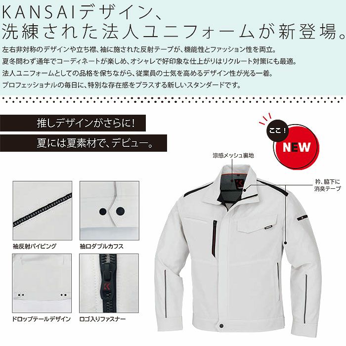 70412 K70412 KANSAI長袖ブルゾン DAIRIKI KansaiUniform 春夏 作業服 作業着 S～5L ポリエステル79％・綿20％・その他1％ 交織トロピカル